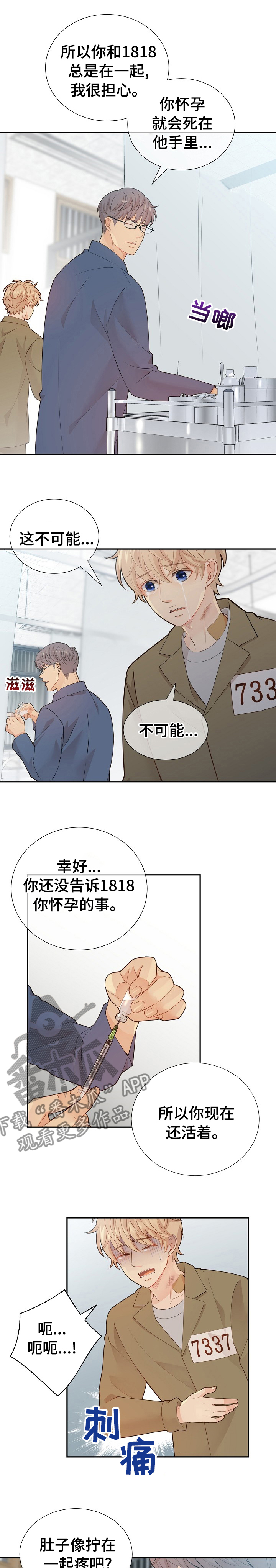 阿尔法监狱 第111话 第13页