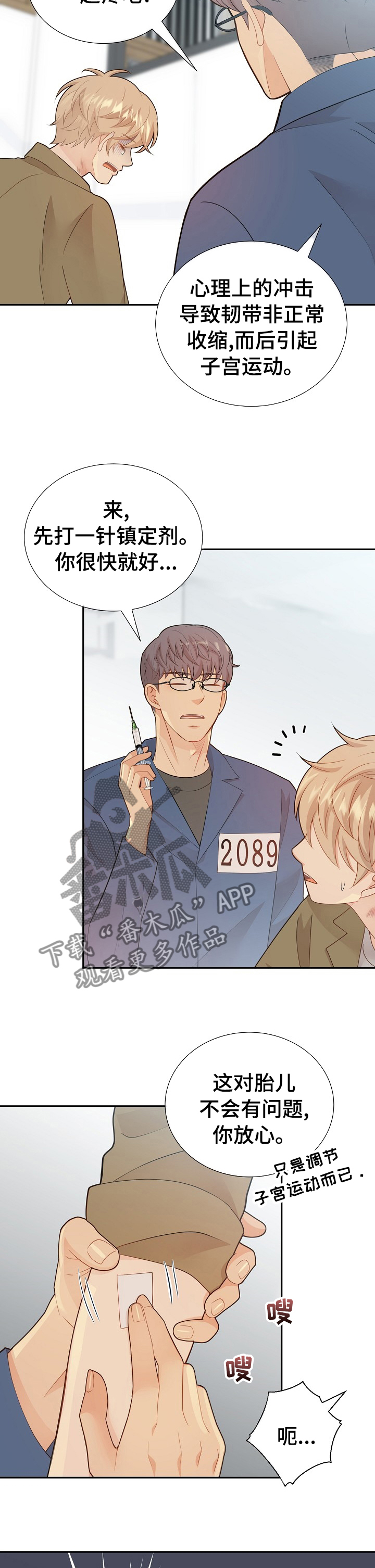 阿尔法监狱 第111话 第14页
