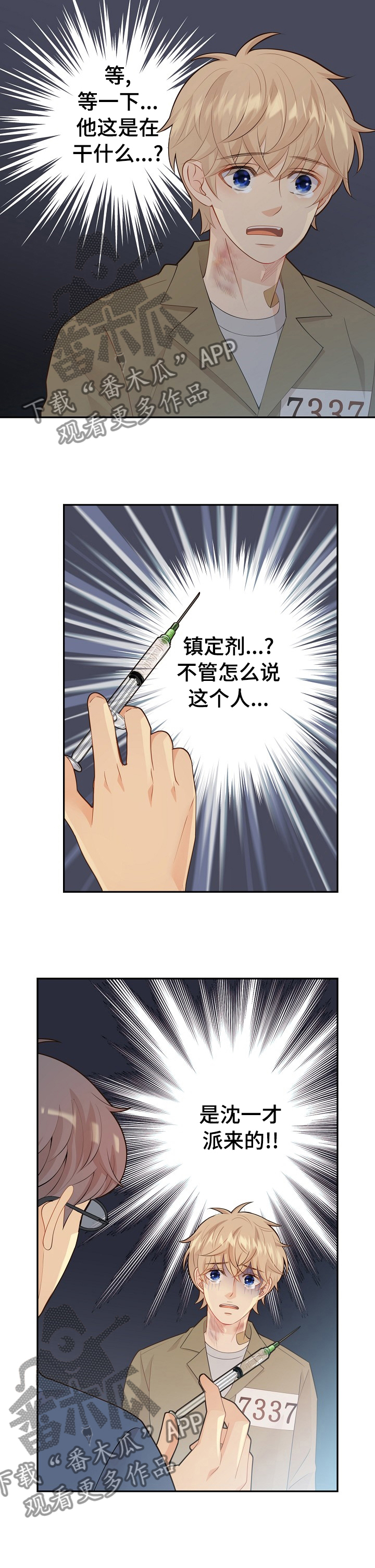 阿尔法监狱 第111话 第15页