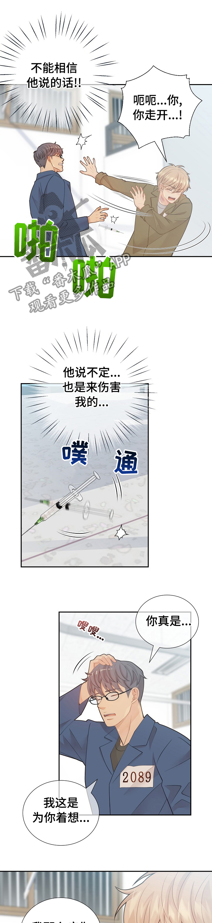 阿尔法监狱 第111话 第16页