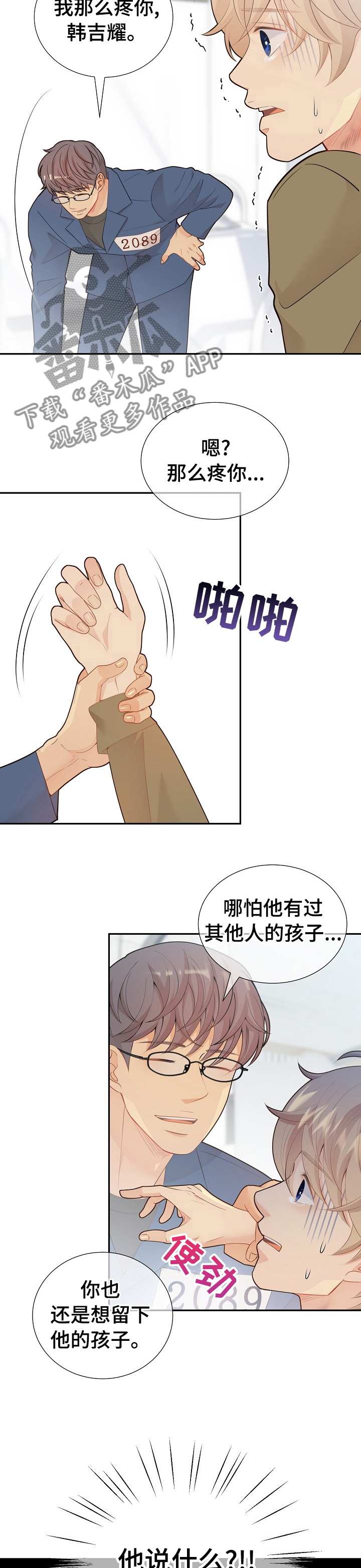 阿尔法监狱 第111话 第17页