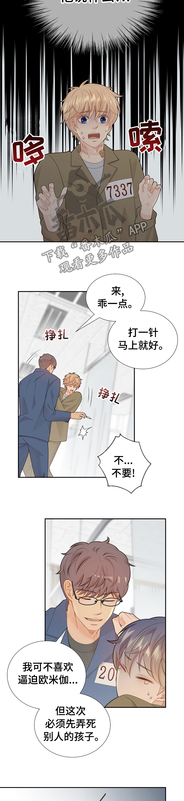 阿尔法监狱 第111话 第18页