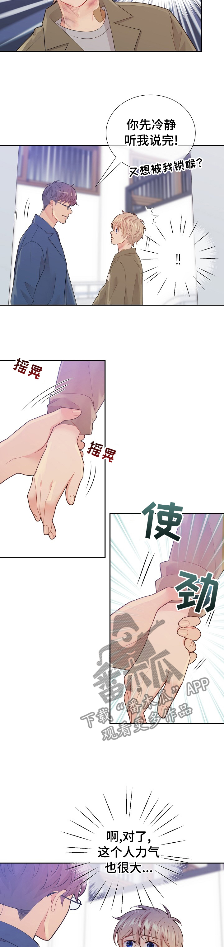 阿尔法监狱 第110话 第15页