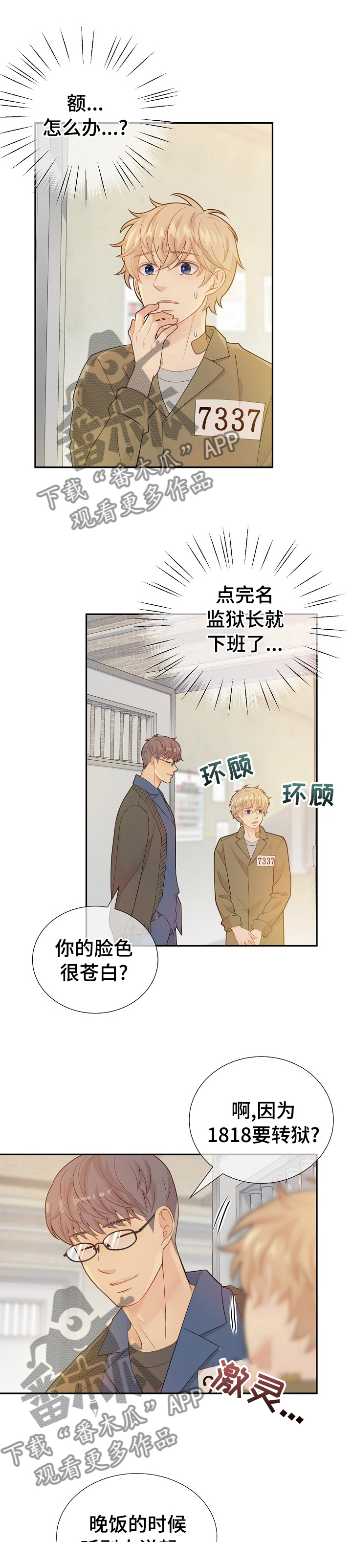 阿尔法监狱 第109话 第13页
