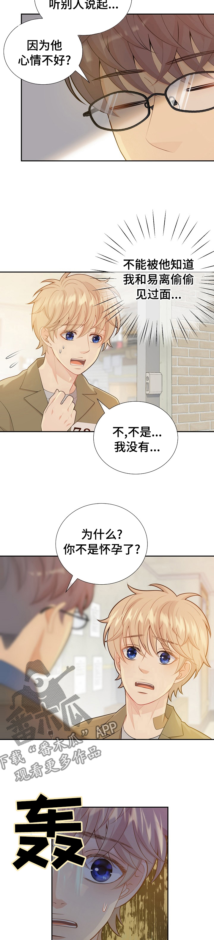 阿尔法监狱 第109话 第14页