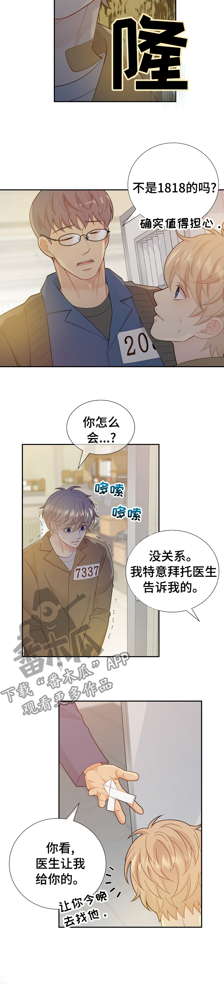阿尔法监狱 第109话 第15页