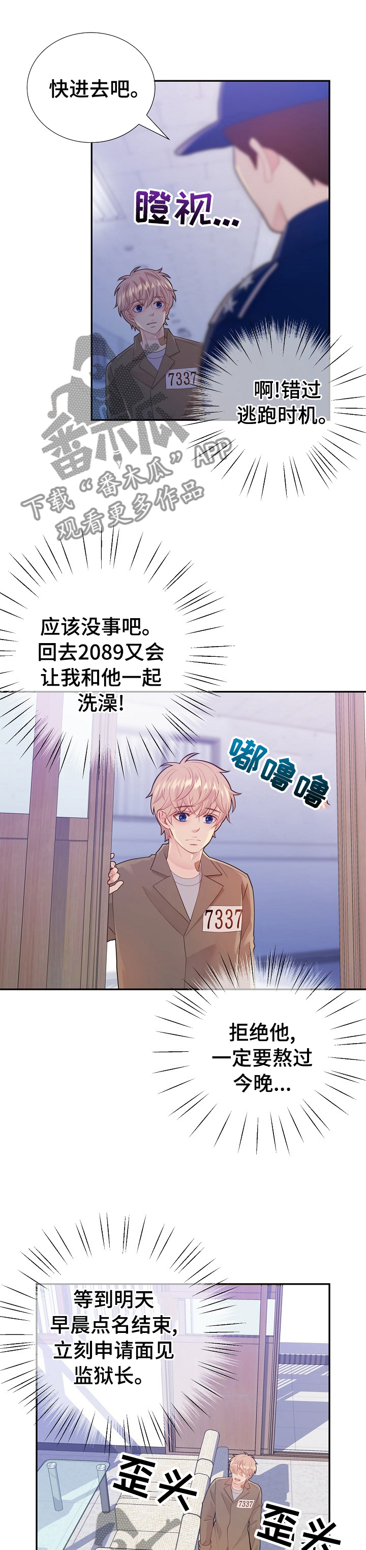 阿尔法监狱 第109话 第18页