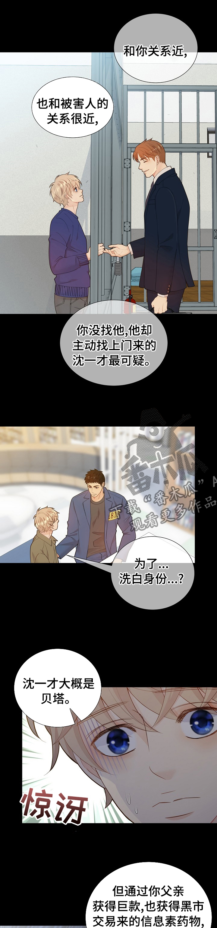 阿尔法监狱 第108话 第15页