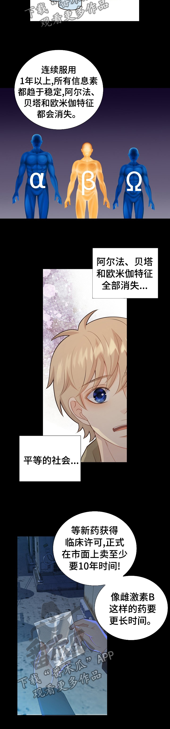 阿尔法监狱 第108话 第17页