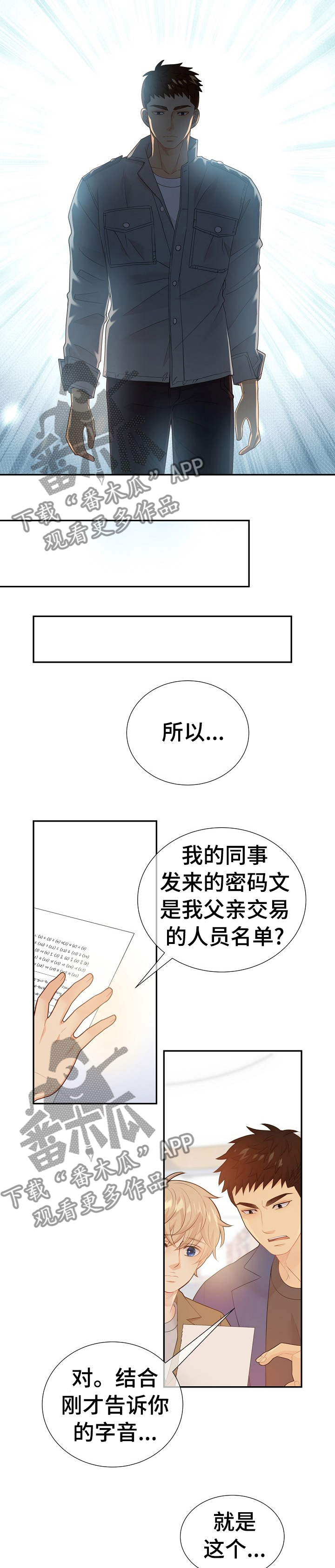 阿尔法监狱 第106话 第12页