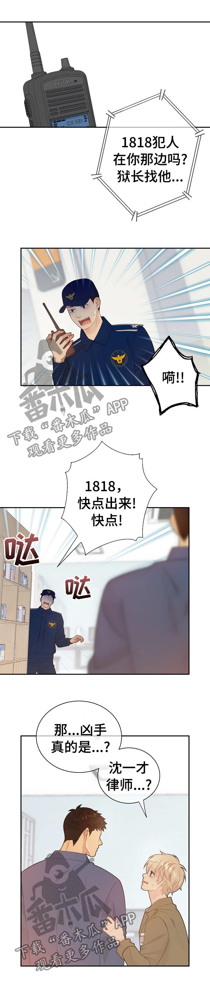 阿尔法监狱 第106话 第15页