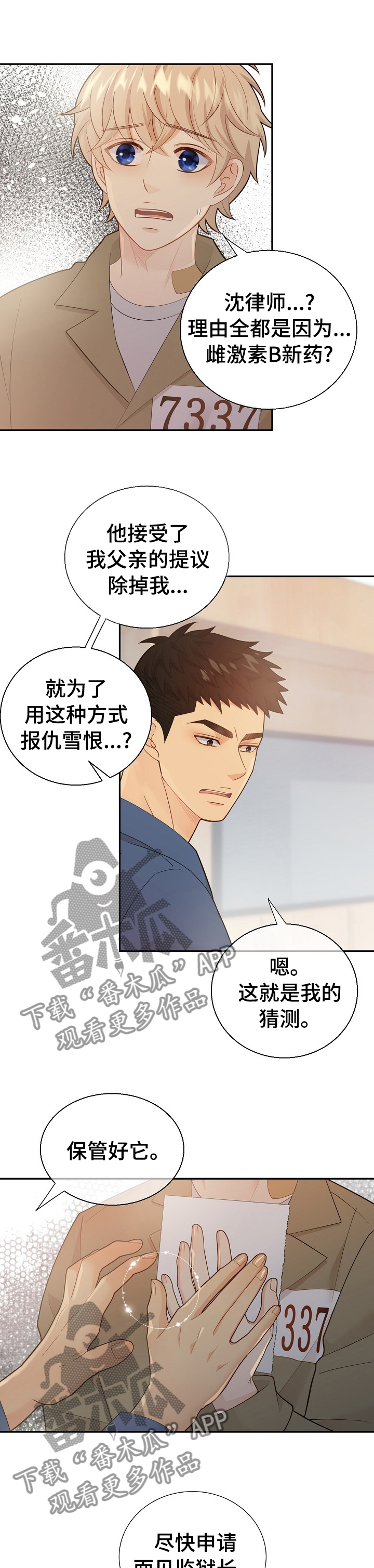 阿尔法监狱 第106话 第16页