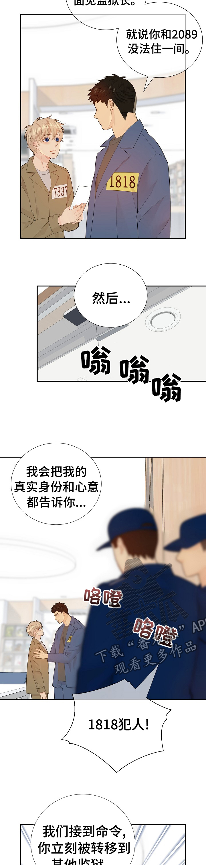 阿尔法监狱 第106话 第17页
