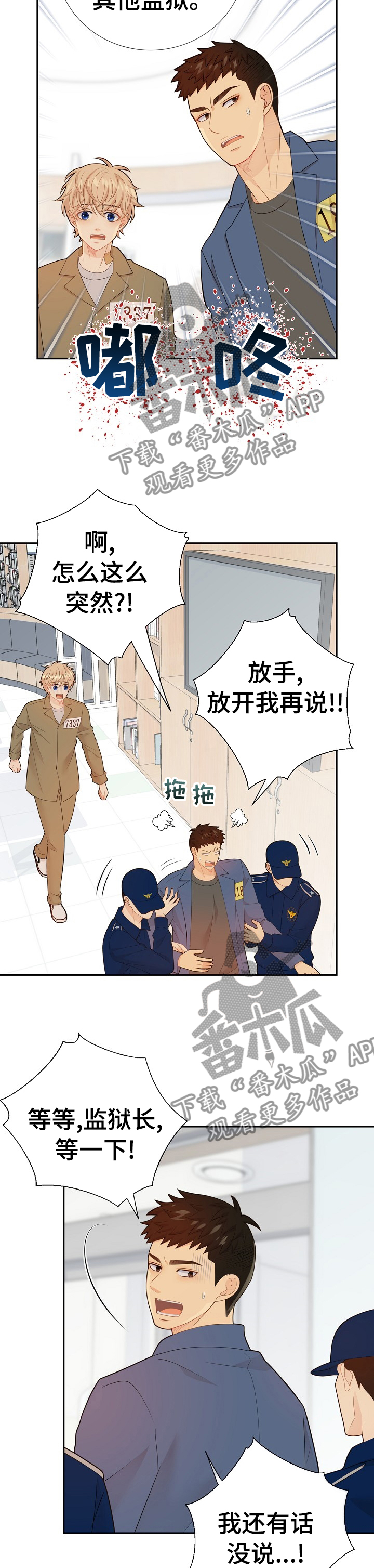 阿尔法监狱 第106话 第18页