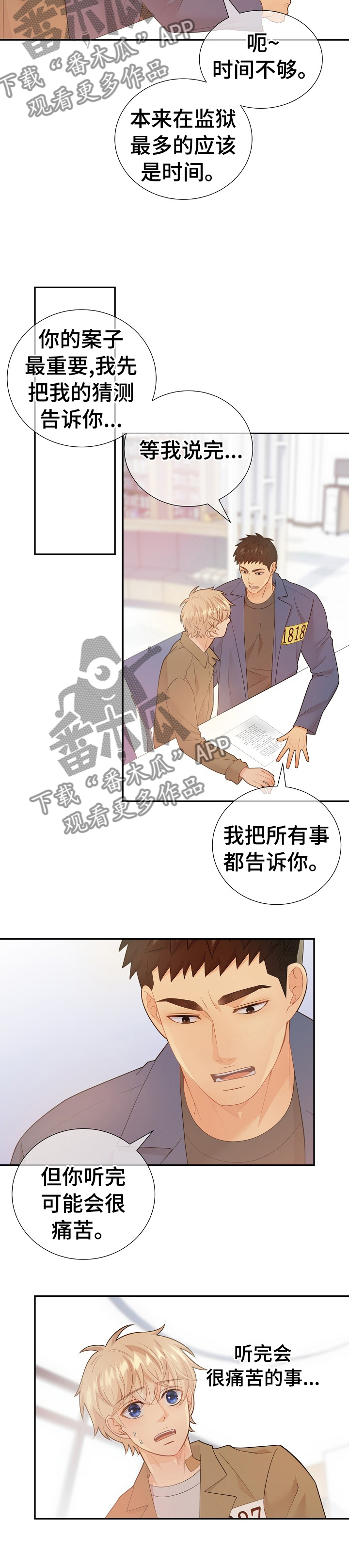 阿尔法监狱 第105话 第15页
