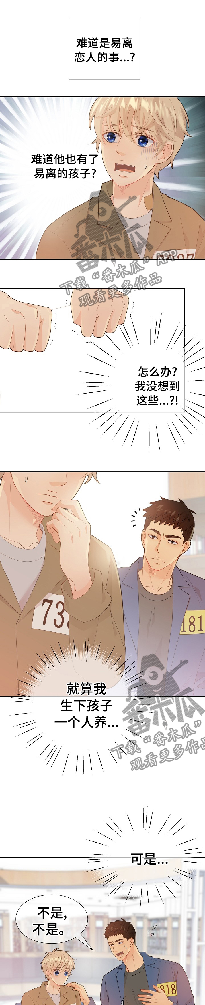 阿尔法监狱 第105话 第16页