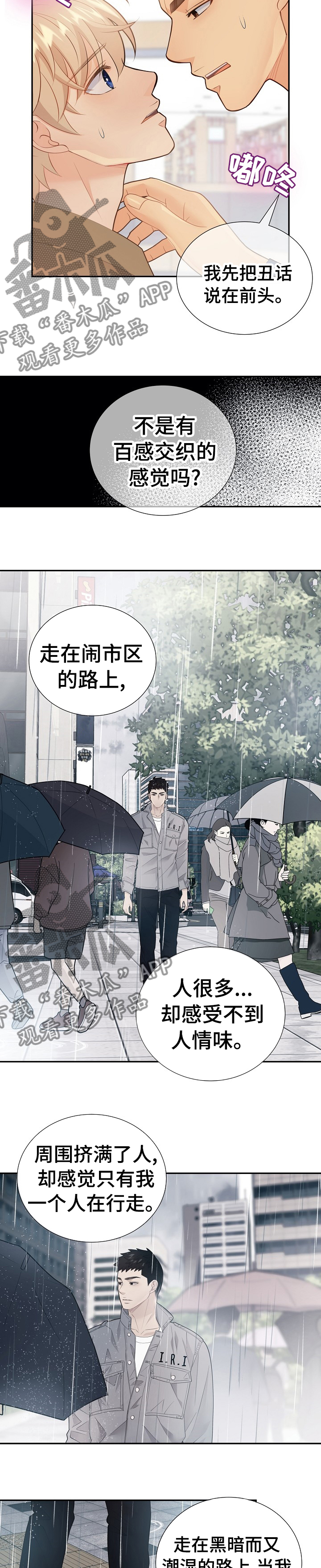 阿尔法监狱 第105话 第18页