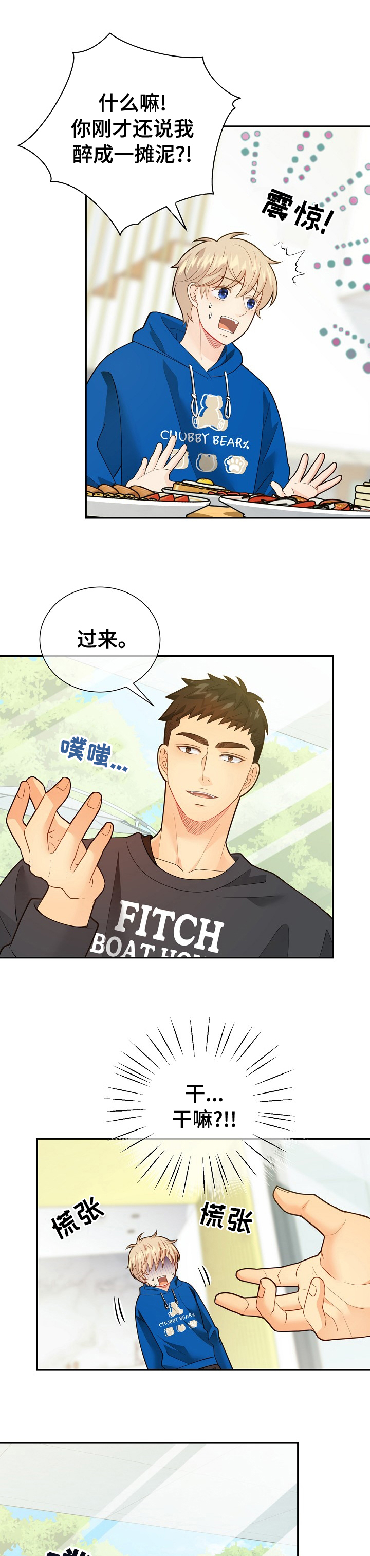 阿尔法监狱 第140话 第16页