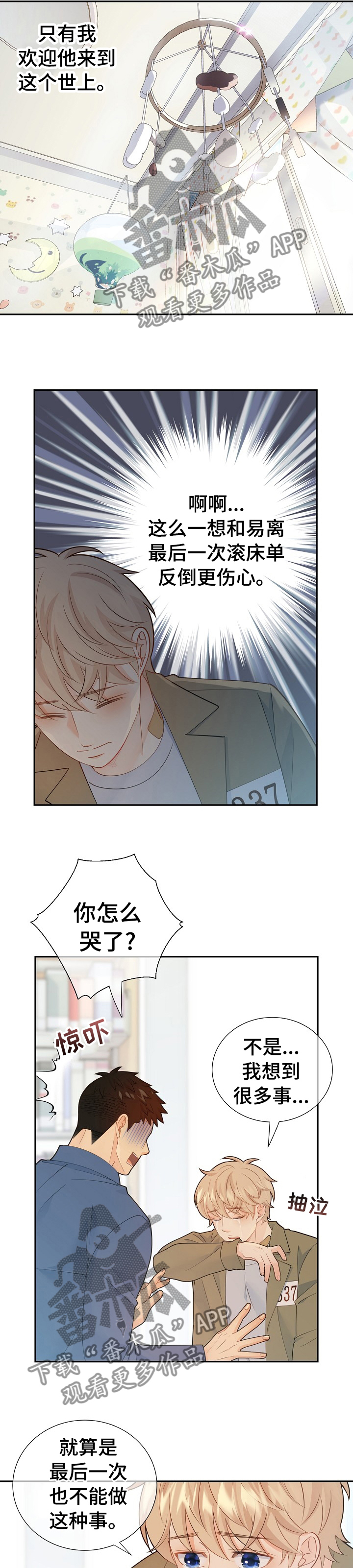 阿尔法监狱 第104话 第11页