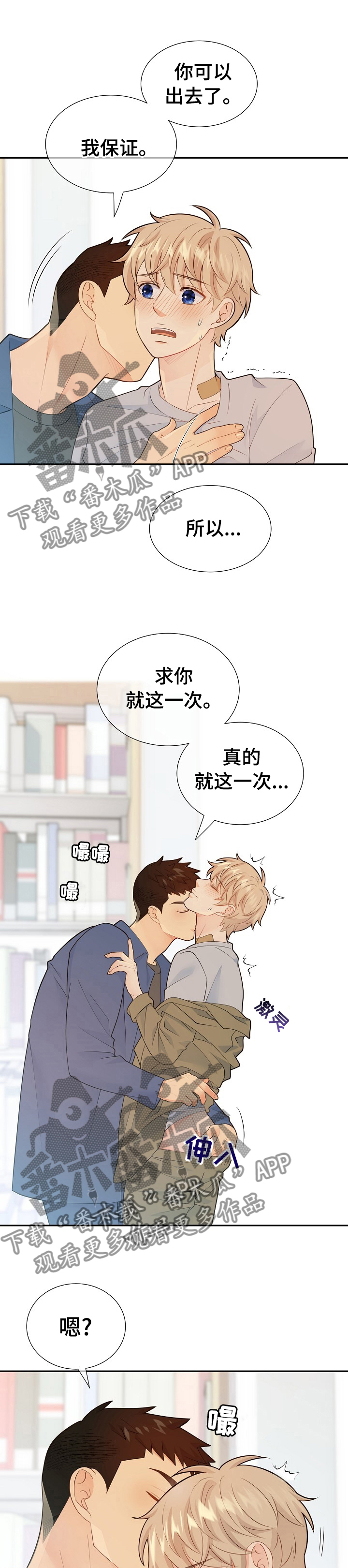 阿尔法监狱 第104话 第13页