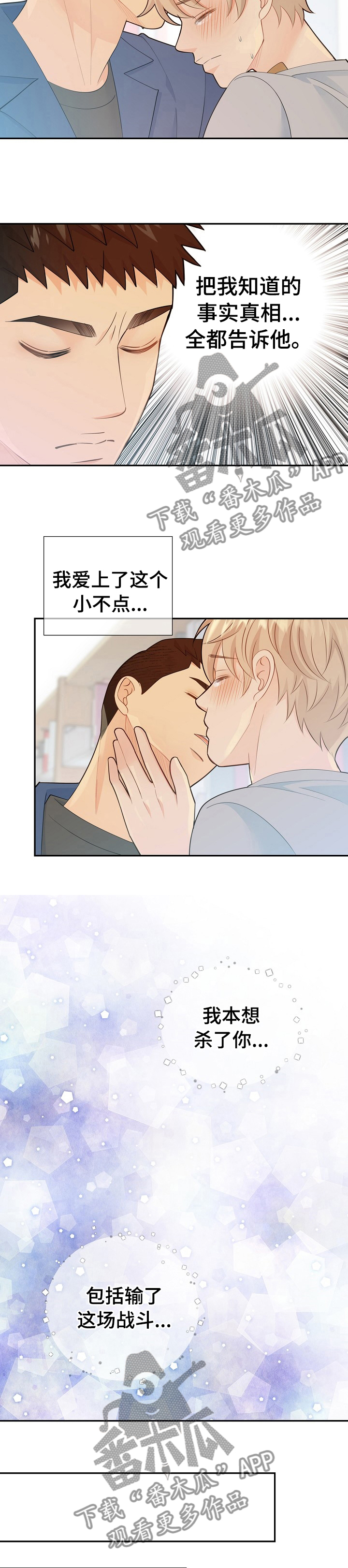阿尔法监狱 第104话 第14页