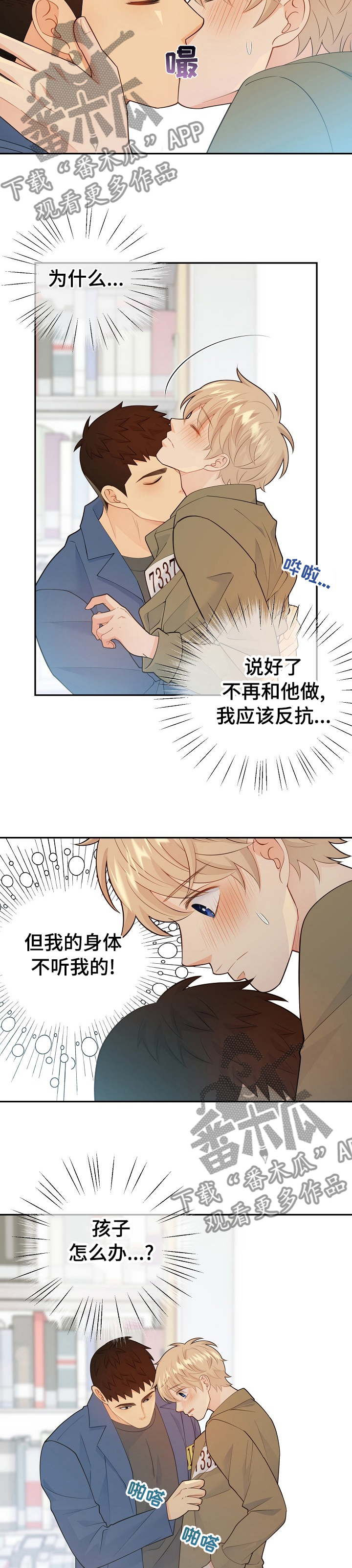 阿尔法监狱 第104话 第9页