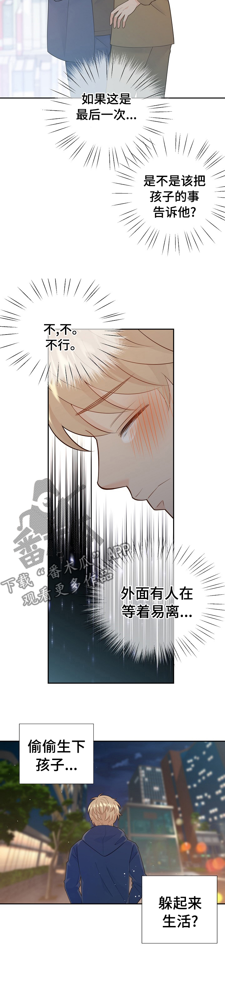 阿尔法监狱 第104话 第10页