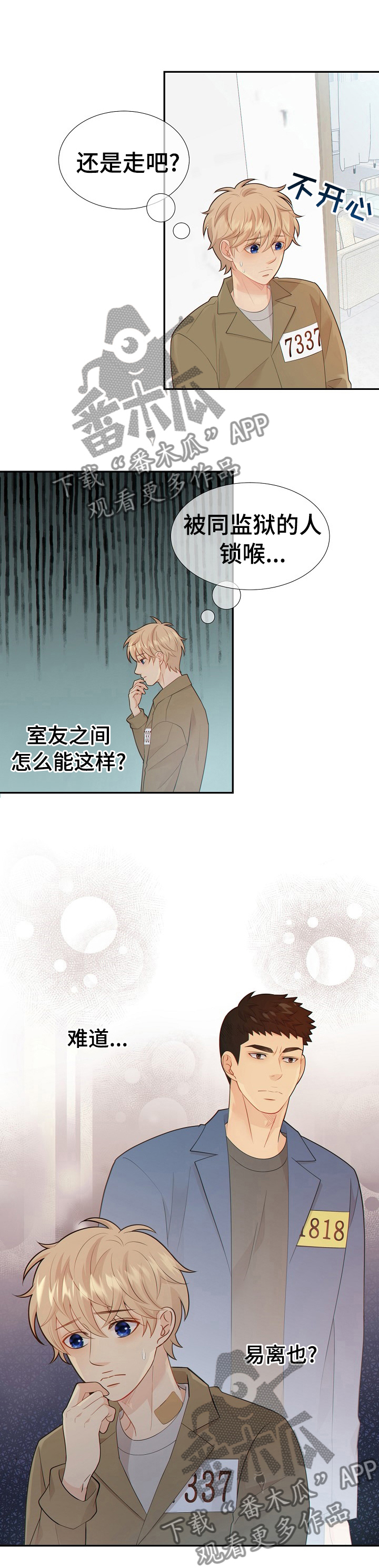 阿尔法监狱 第103话 第11页