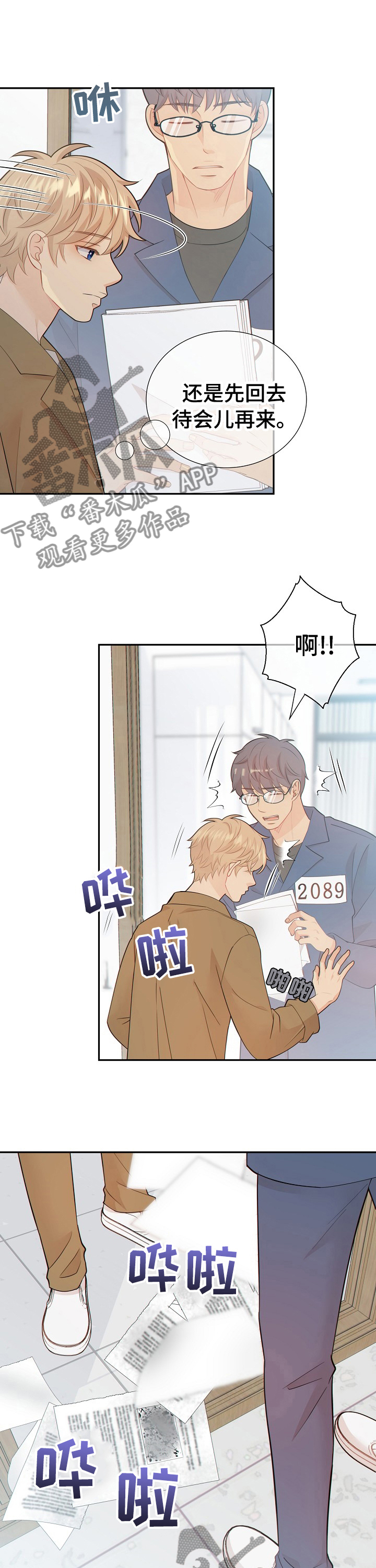 阿尔法监狱 第103话 第13页