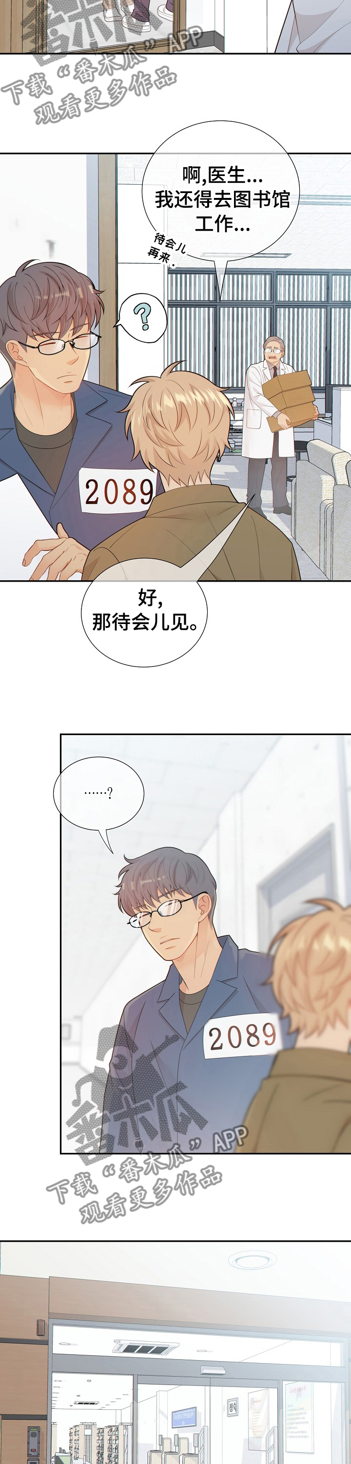 阿尔法监狱 第103话 第16页