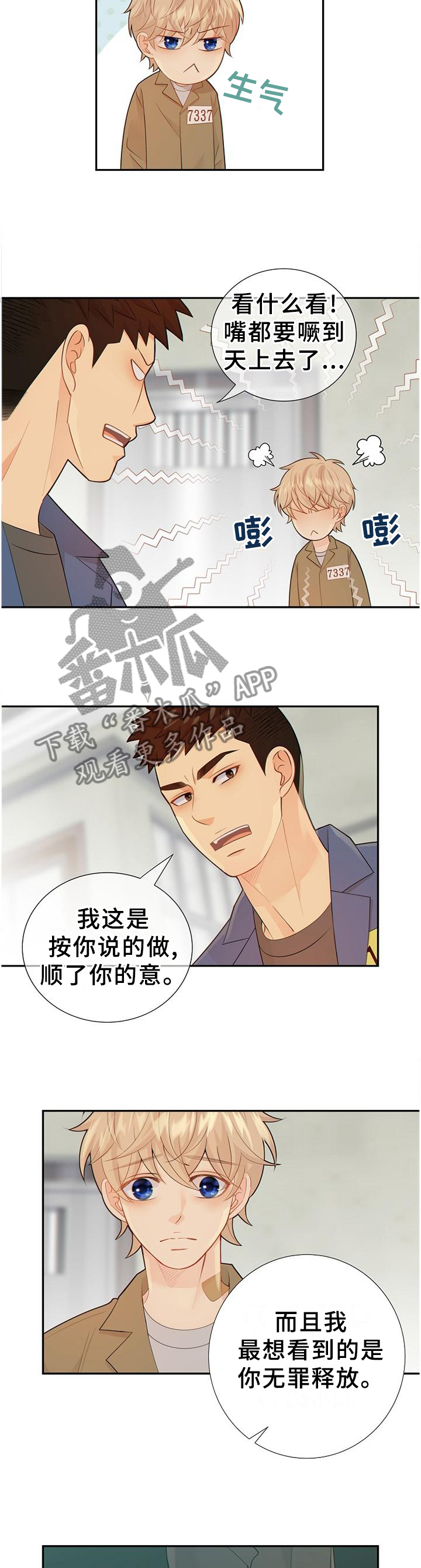 阿尔法监狱 第98话 第16页