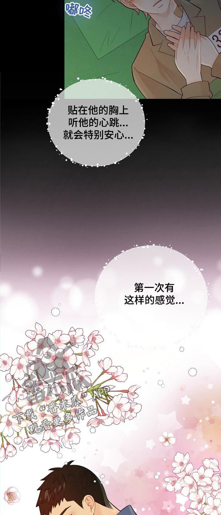 阿尔法监狱 第96话 第16页