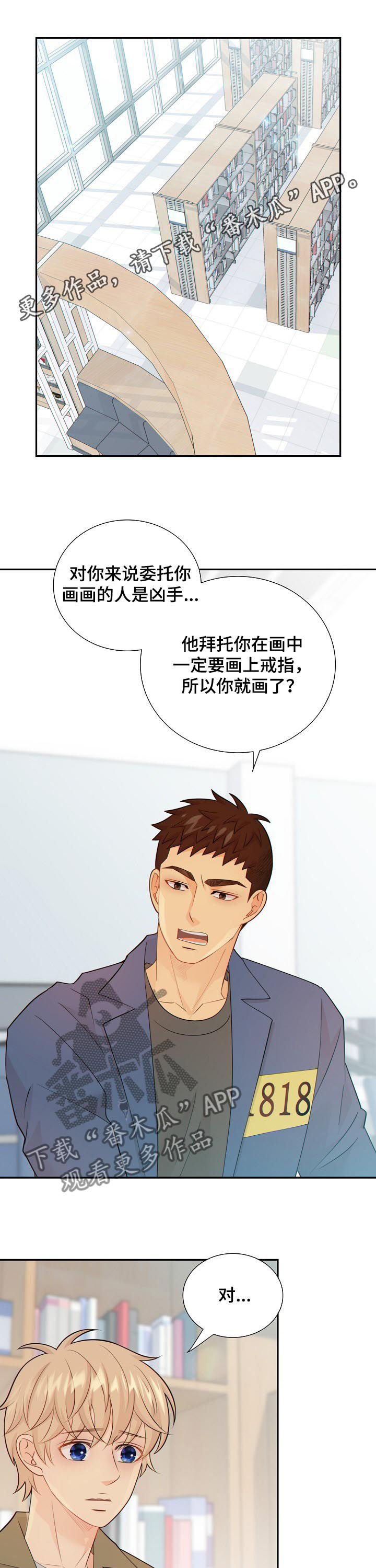 阿尔法监狱 第90话 第12页