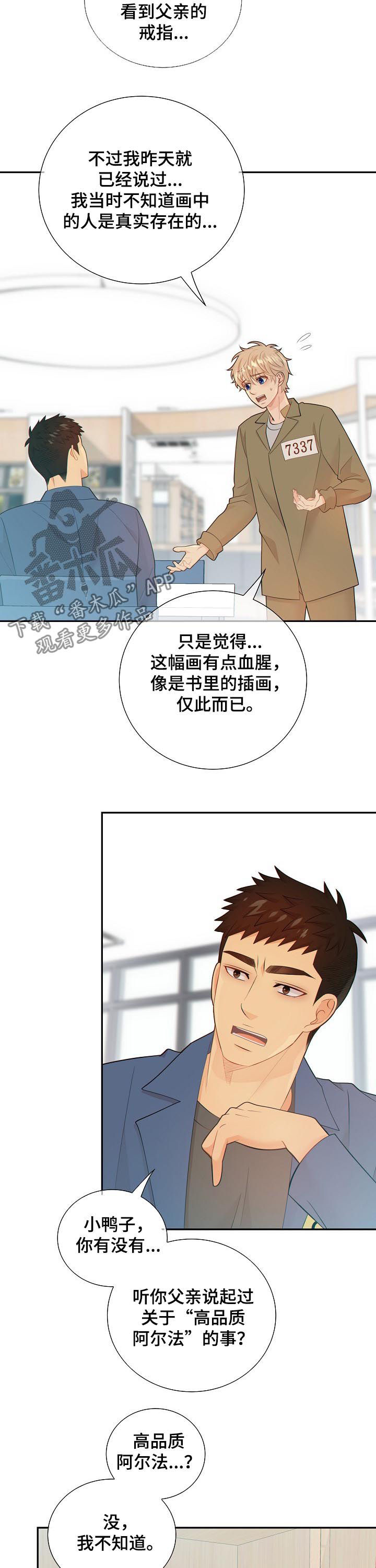 阿尔法监狱 第90话 第16页