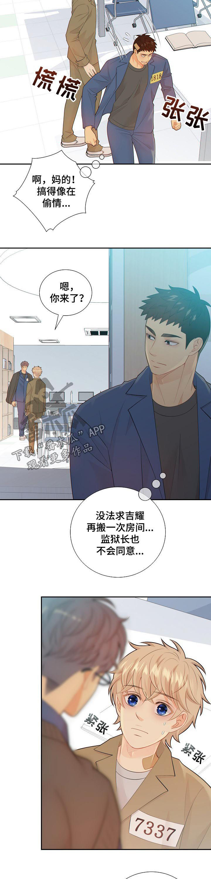 阿尔法监狱 第90话 第18页