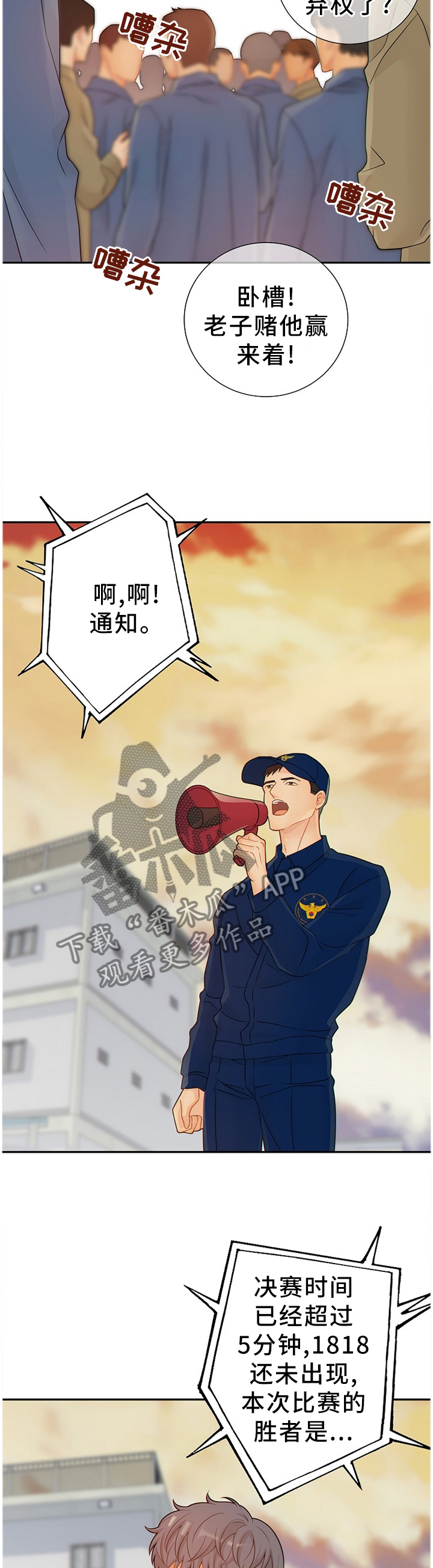 阿尔法监狱 第87话 第13页