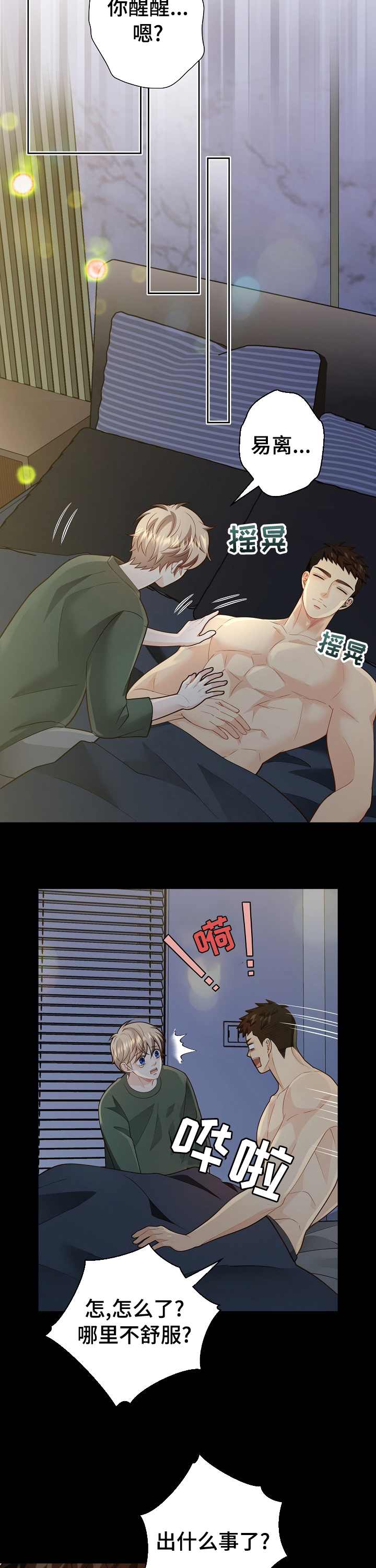 阿尔法监狱 第138话 第14页