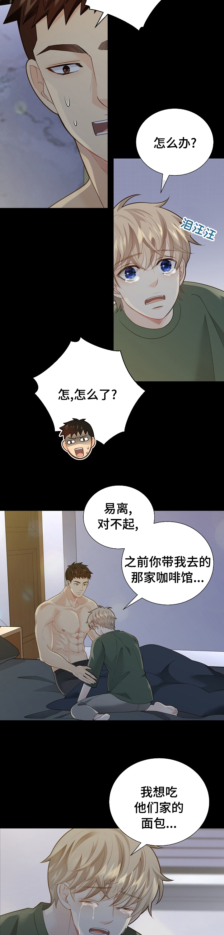 阿尔法监狱 第138话 第15页