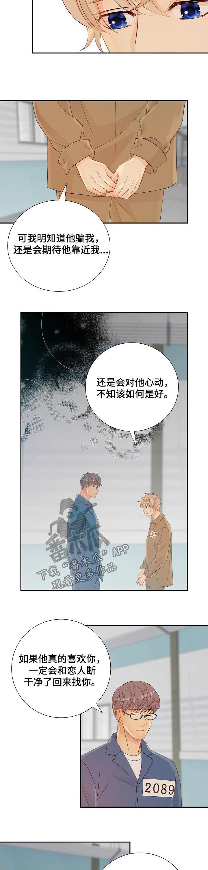 阿尔法监狱 第80话 第13页