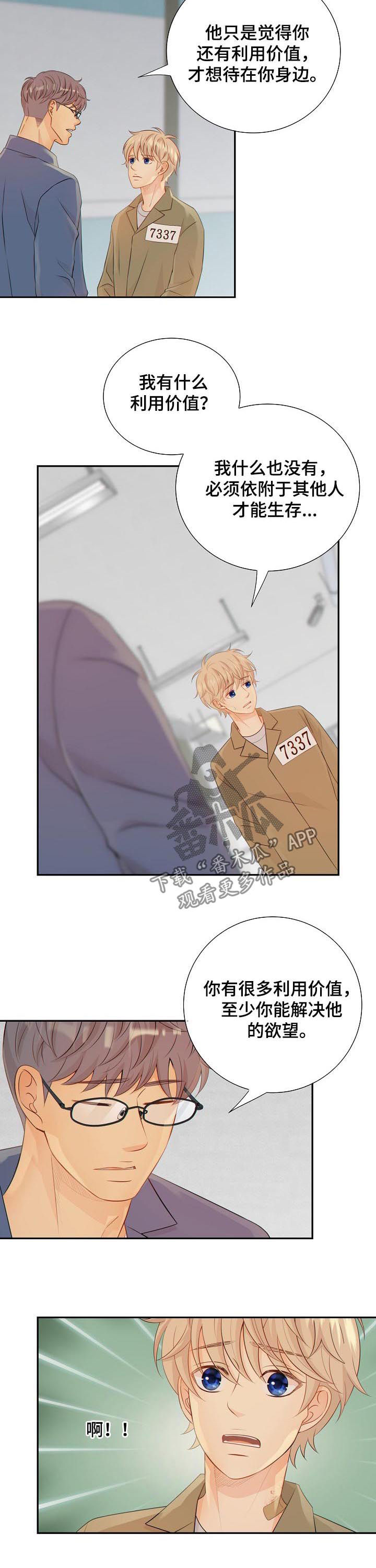 阿尔法监狱 第80话 第14页