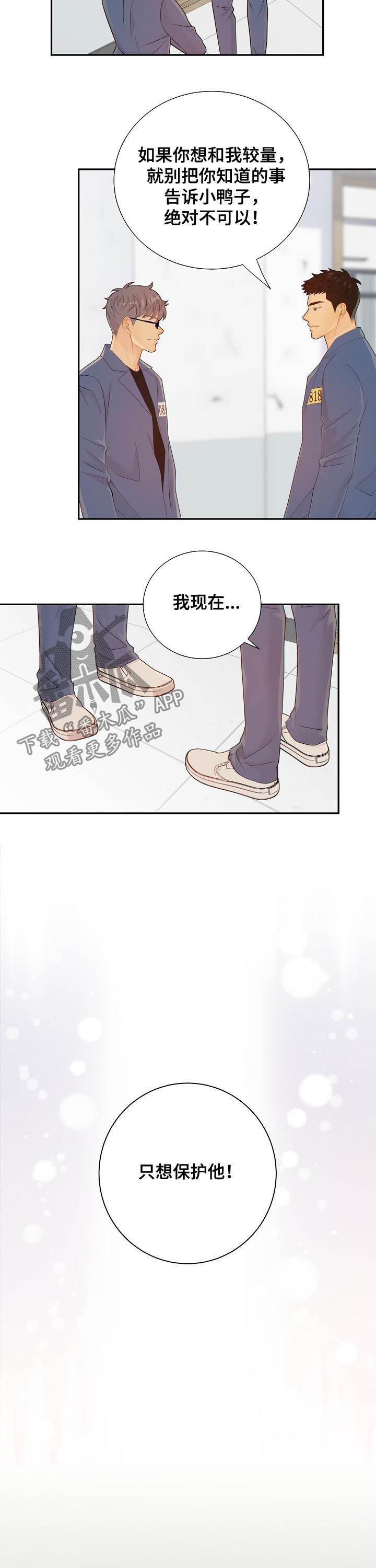 阿尔法监狱 第77话 第15页