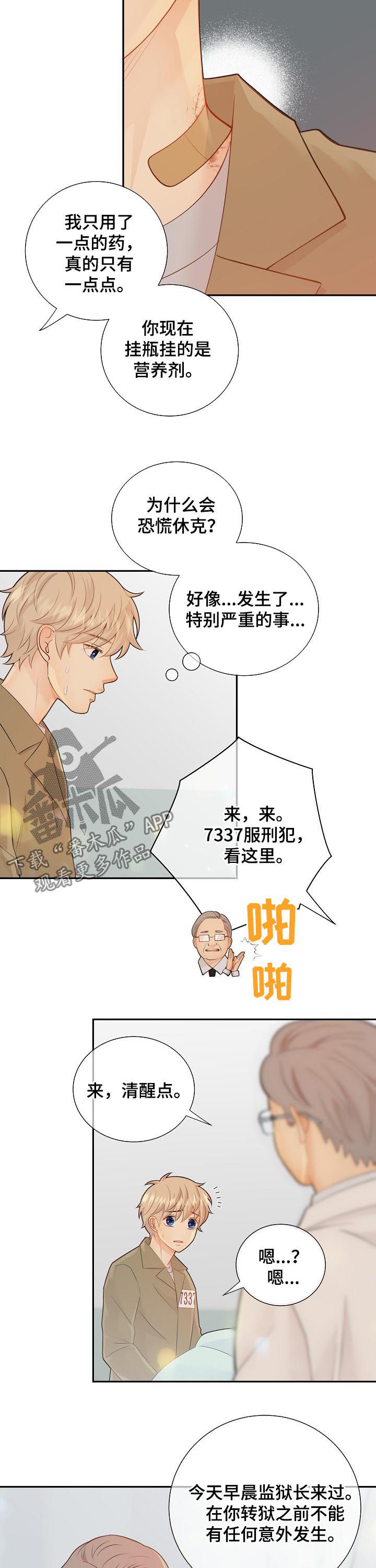 阿尔法监狱 第76话 第17页