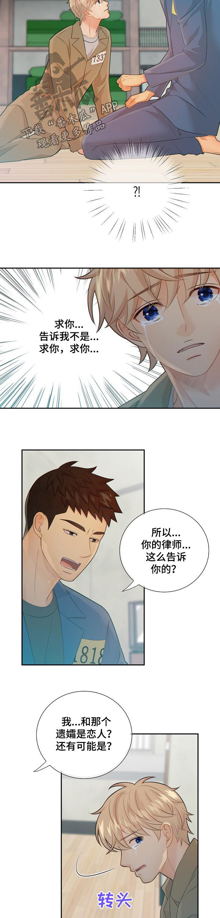 阿尔法监狱 第74话 第13页