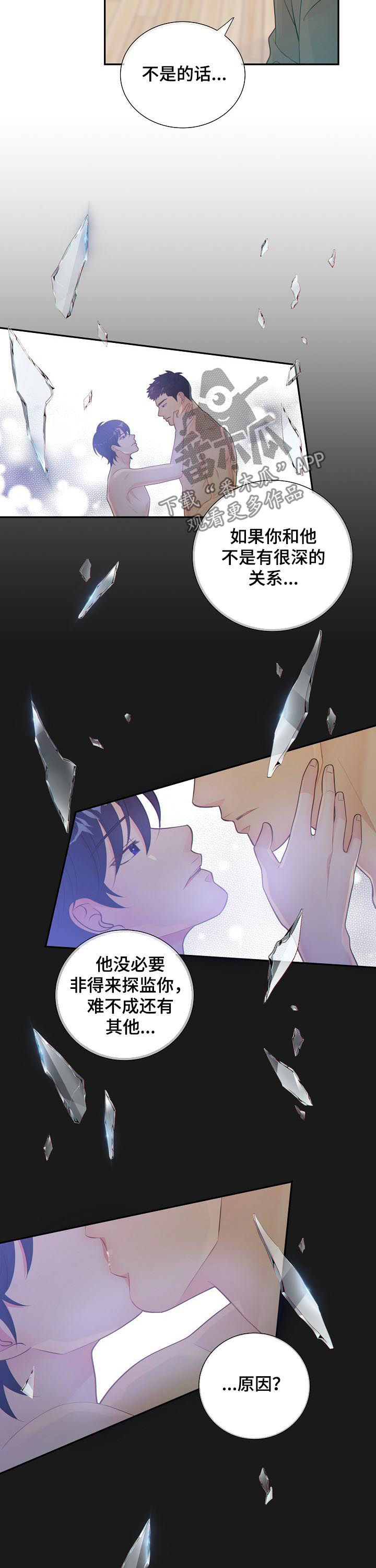 阿尔法监狱 第74话 第14页