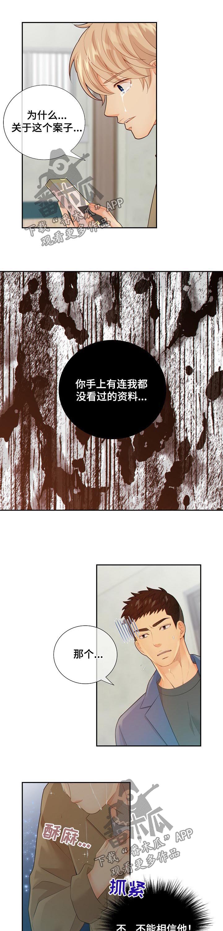 阿尔法监狱 第74话 第18页