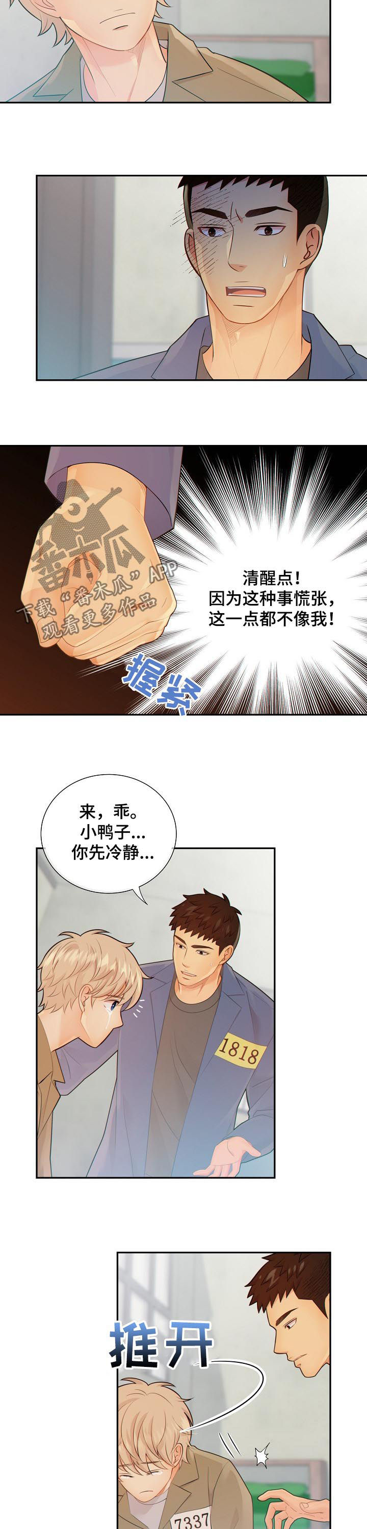 阿尔法监狱 第73话 第13页