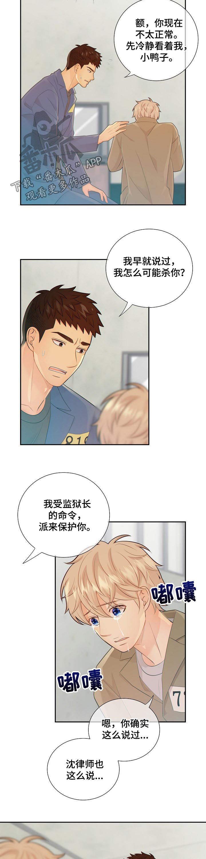 阿尔法监狱 第73话 第15页