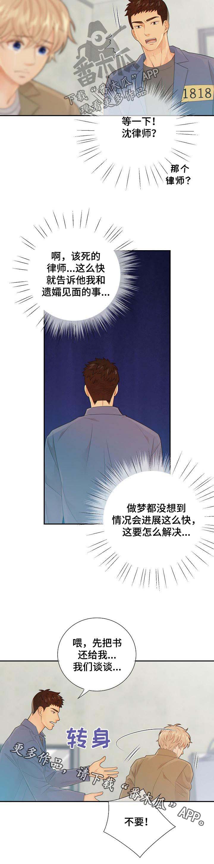 阿尔法监狱 第73话 第16页