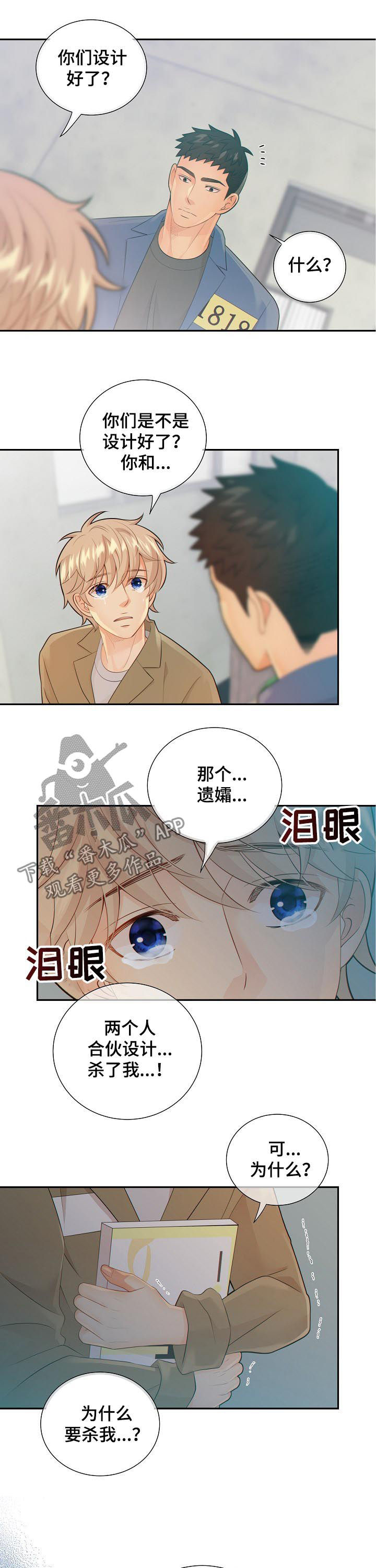 阿尔法监狱 第73话 第17页