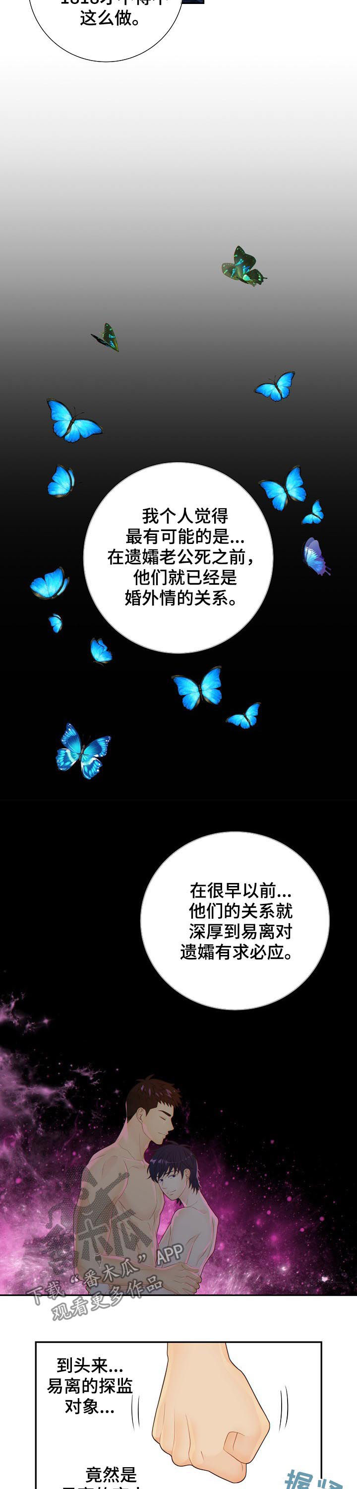 阿尔法监狱 第72话 第14页